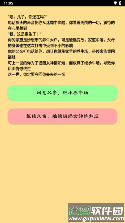 养牛模拟器游戏截图1