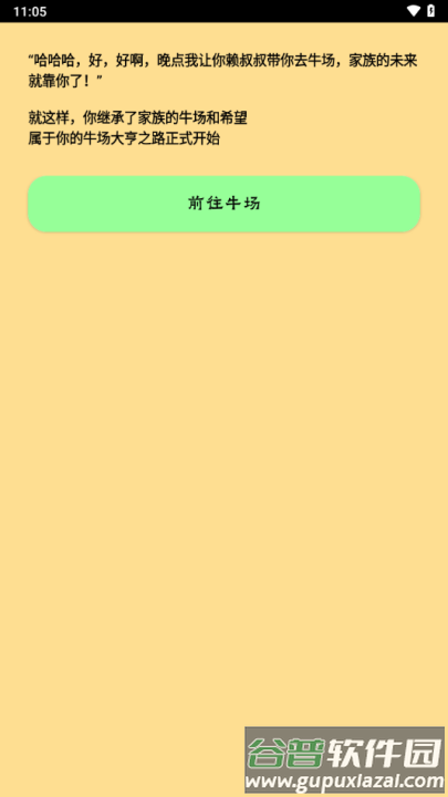 养牛模拟器游戏截图2