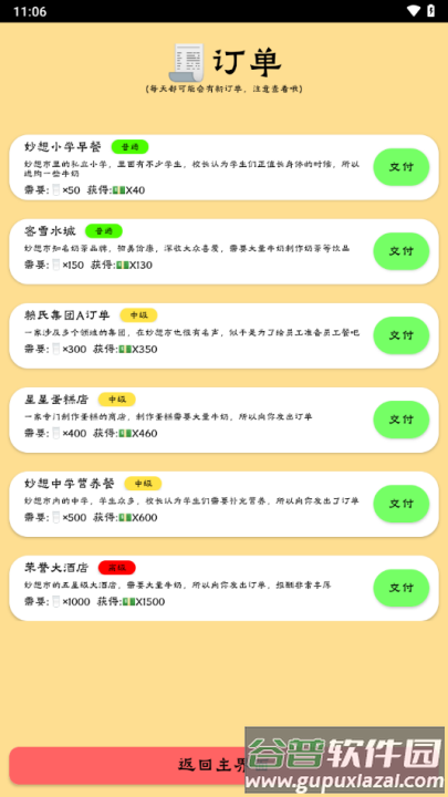 养牛模拟器游戏截图3