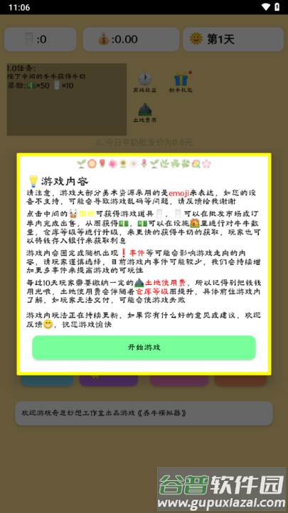 养牛模拟器游戏截图4