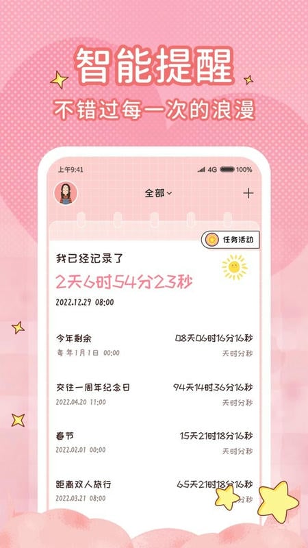 恋爱计时器官方版