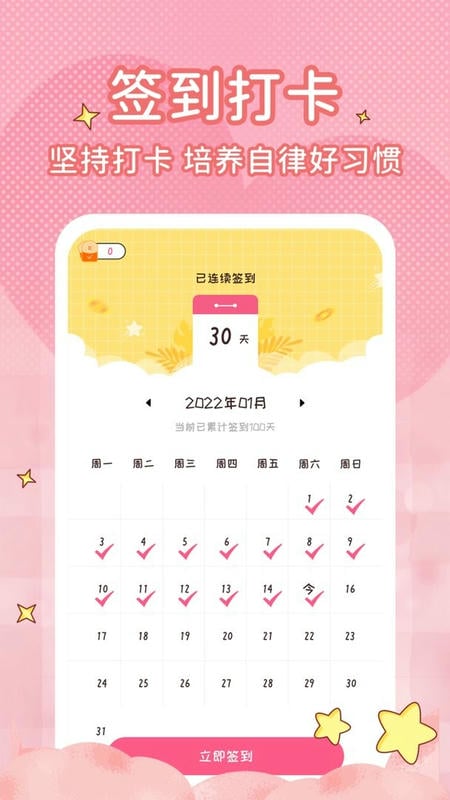 恋爱计时器软件截图1