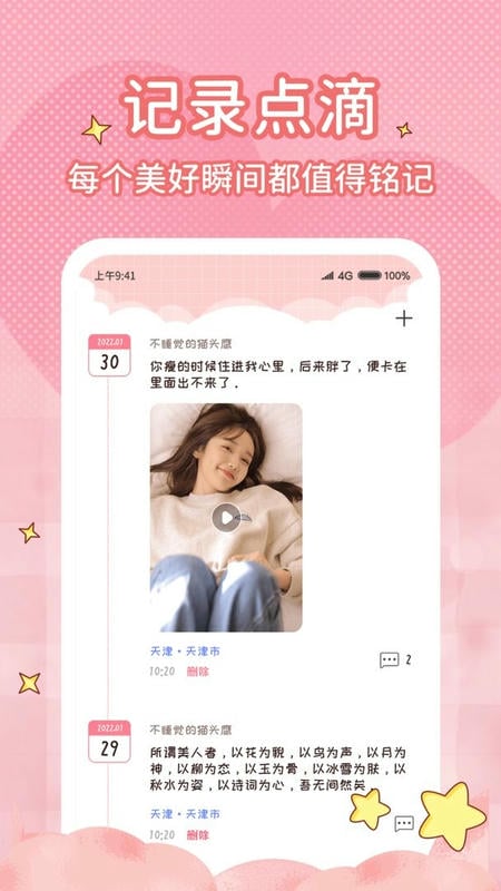 恋爱计时器软件截图3