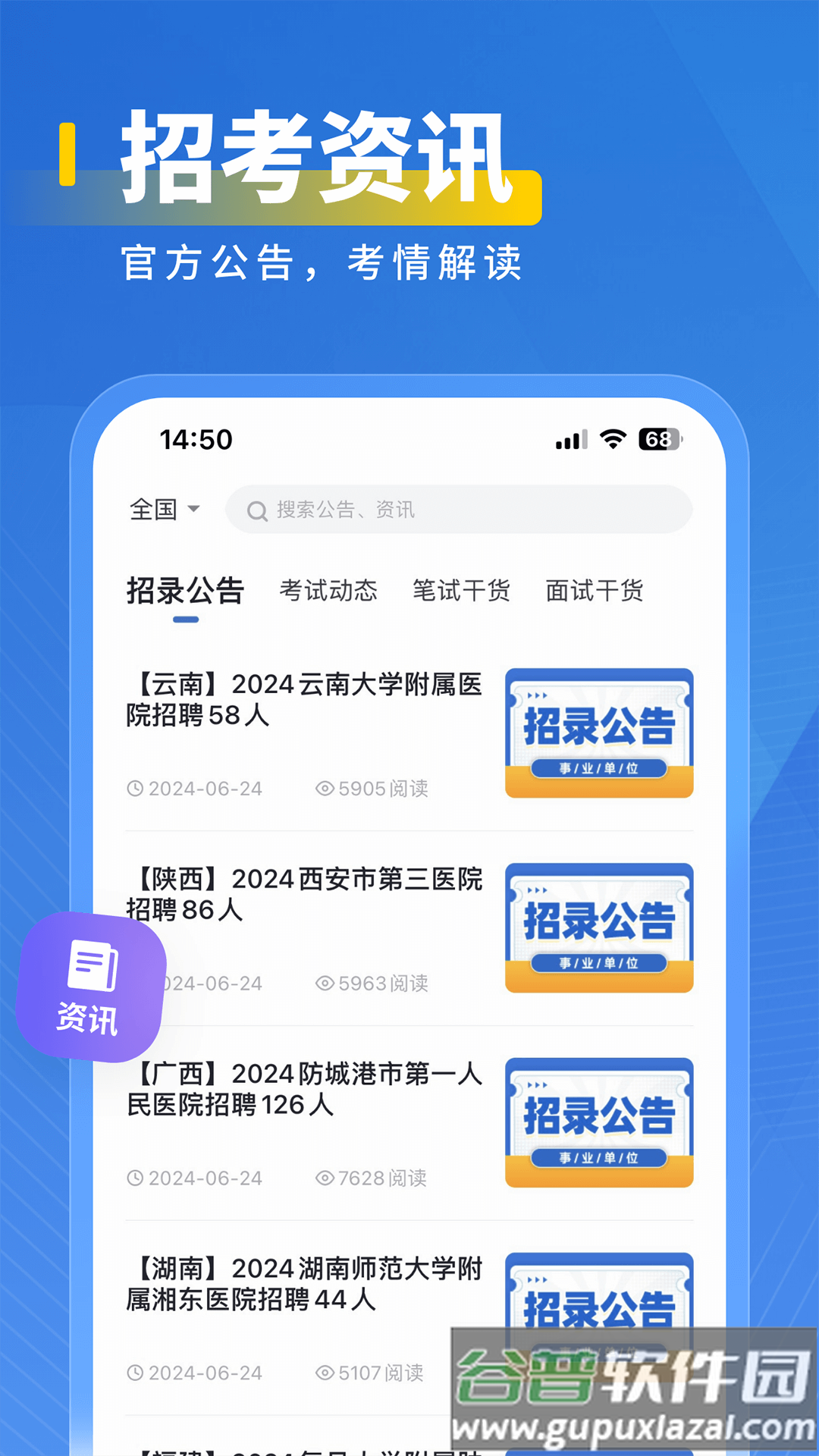 医岸APP下载截图1