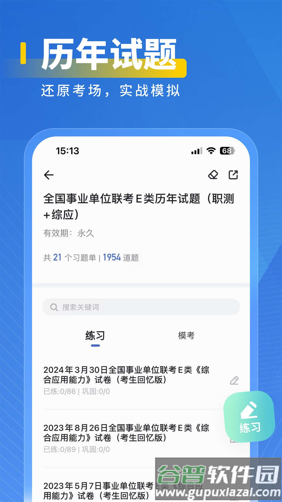 医岸APP下载截图3
