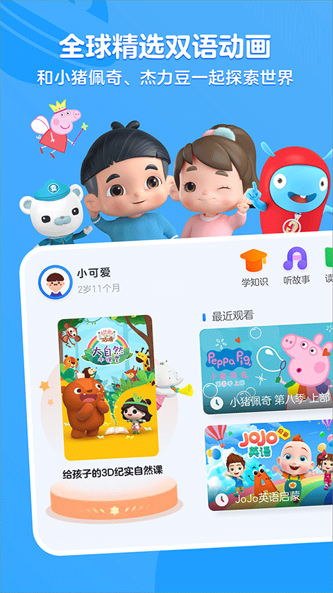 优酷少儿app(即小小优酷)截图1