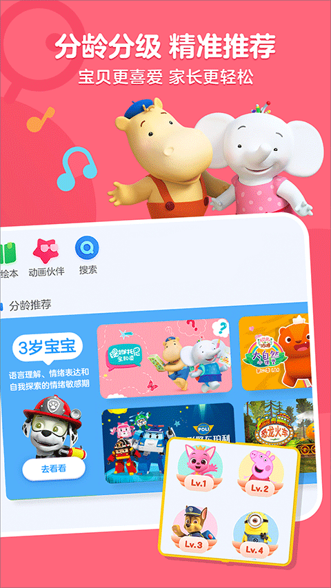 优酷少儿app(即小小优酷)截图2