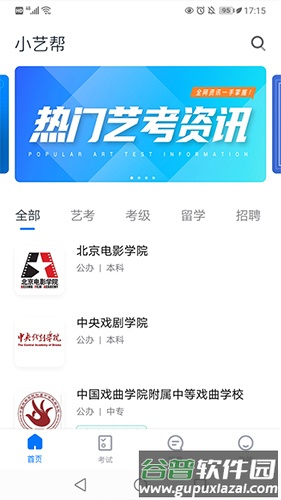 小艺帮app截图1