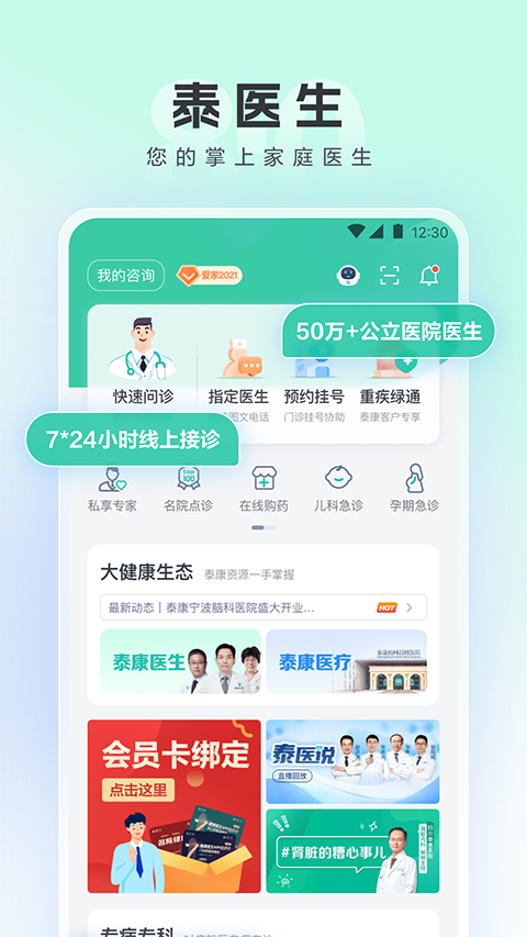泰康医生app最新版截图1