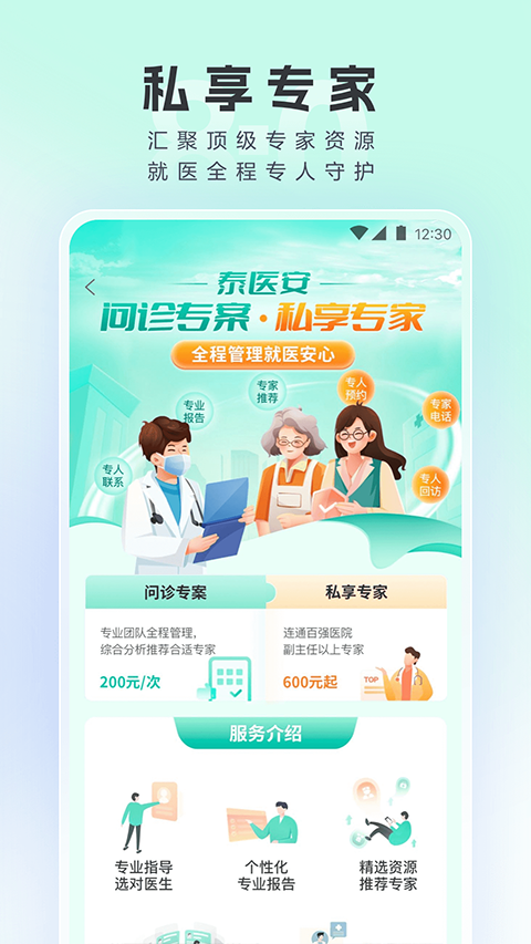 泰康医生app最新版截图3