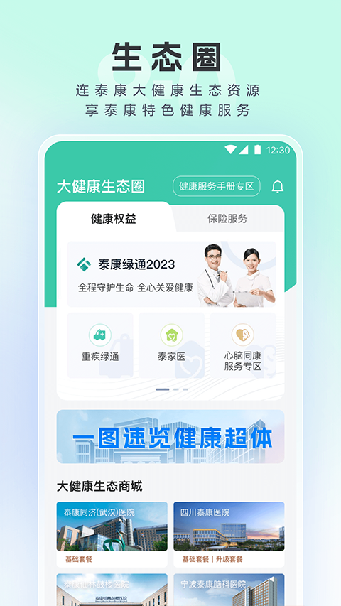 泰康医生app最新版截图4