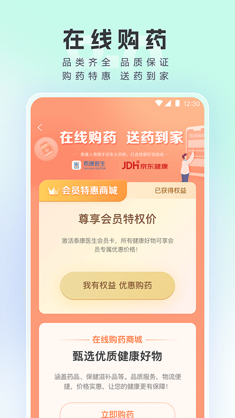泰康医生app最新版截图5