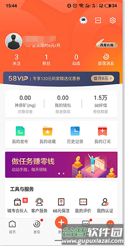 58同城网手机版软件截图5