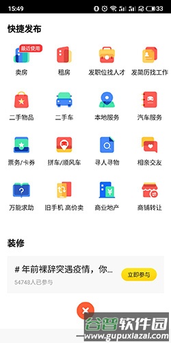 58同城网手机版软件截图9