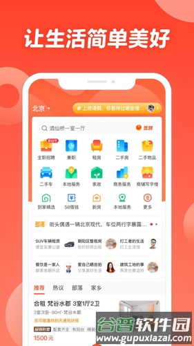 58同城网手机版截图1