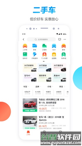 58同城网手机版截图3