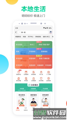 58同城网手机版截图4