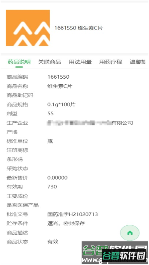 曜管家安卓版截图2