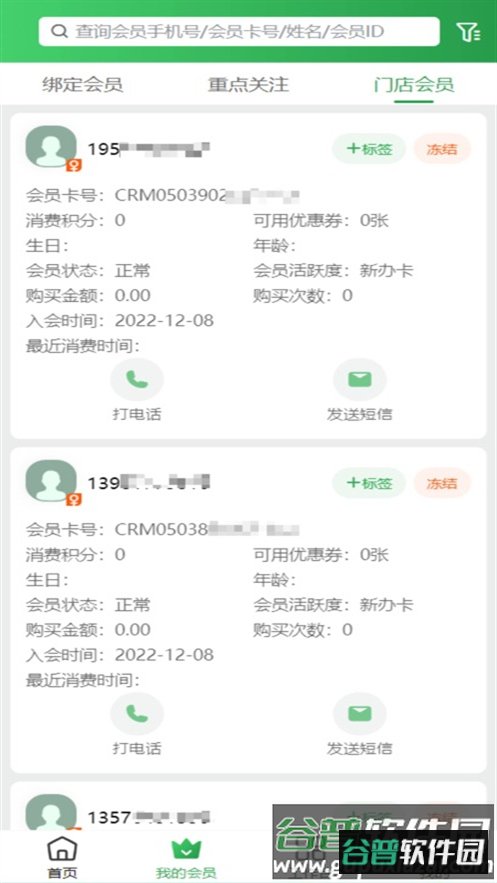 曜管家安卓版截图3
