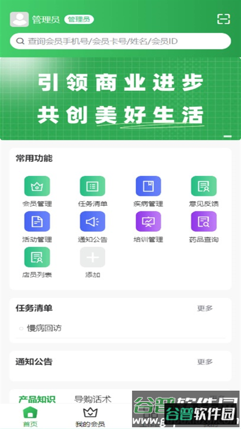 曜管家安卓版截图4