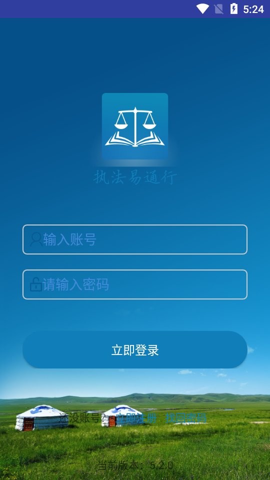 内蒙古执法易通行最新版本截图2