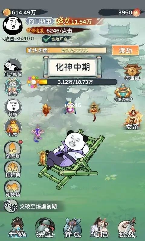 来躺平修仙啊破解版内置修改器截图1