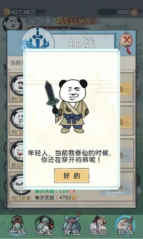 来躺平修仙啊破解版内置修改器截图2
