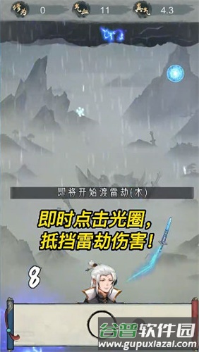 点击修仙模拟器游戏图片1