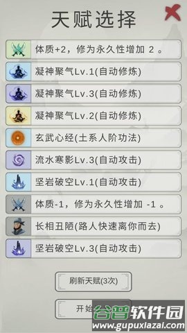 点击修仙模拟器游戏图片4
