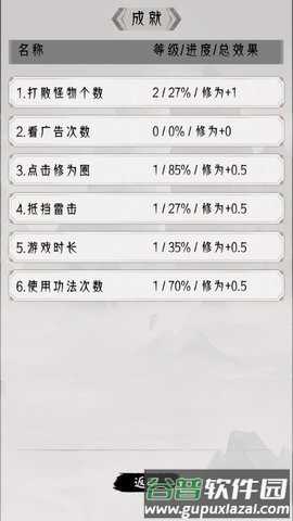 点击修仙模拟器游戏图片6