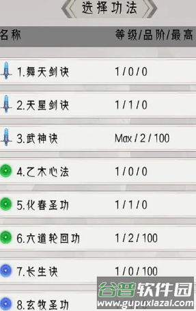 点击修仙模拟器游戏图片8