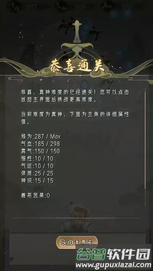点击修仙模拟器去广告版截图2