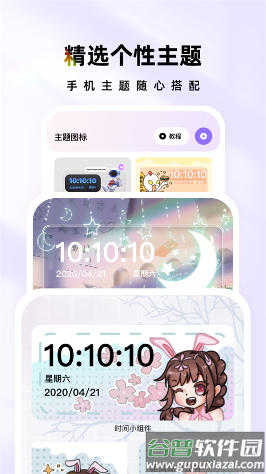 时光主题壁纸下载手机版截图2