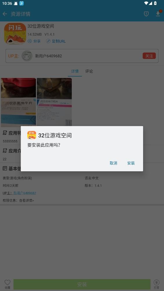 32位游戏空间闪玩下载