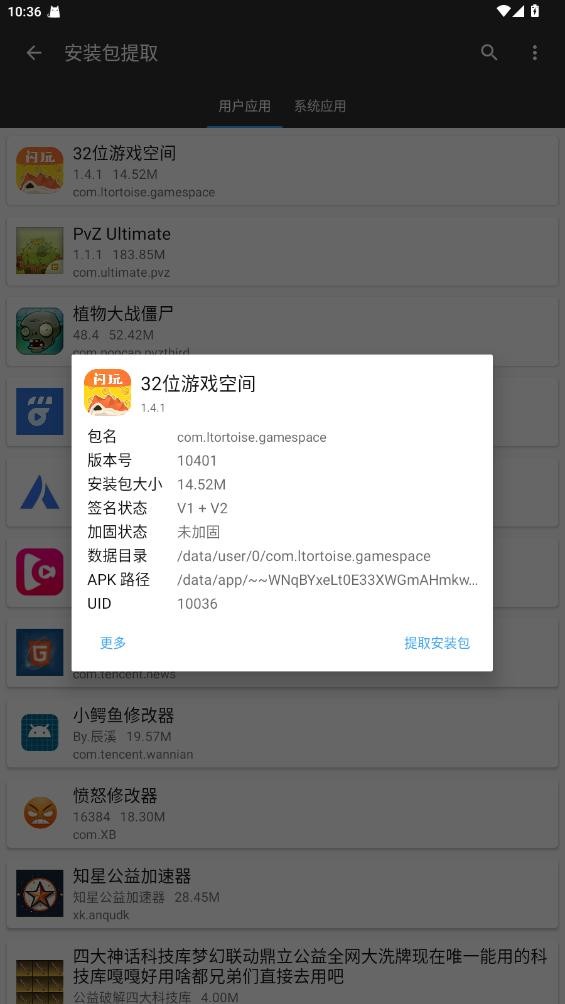 32位游戏空间免费安装截图2