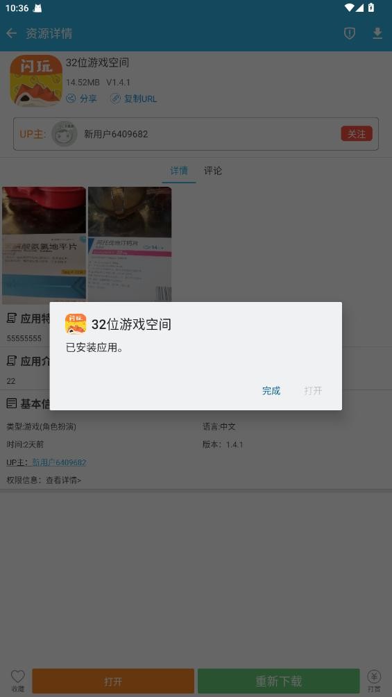 32位游戏空间免费安装截图3