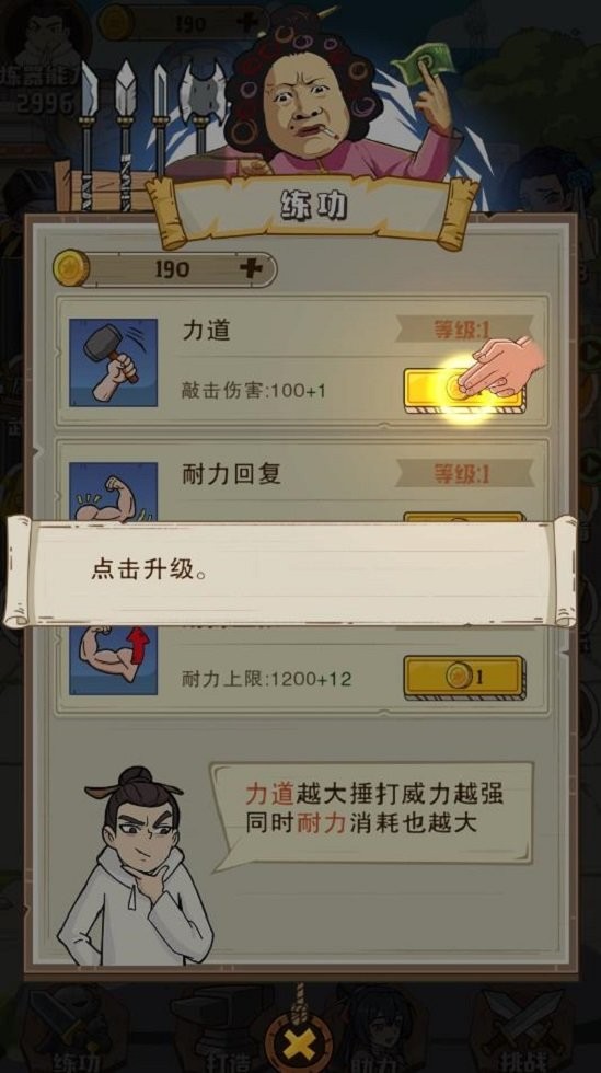 老铁来一锤手机版