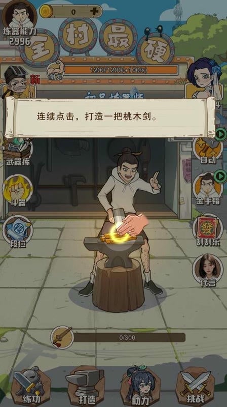 老铁来一锤小游戏截图3