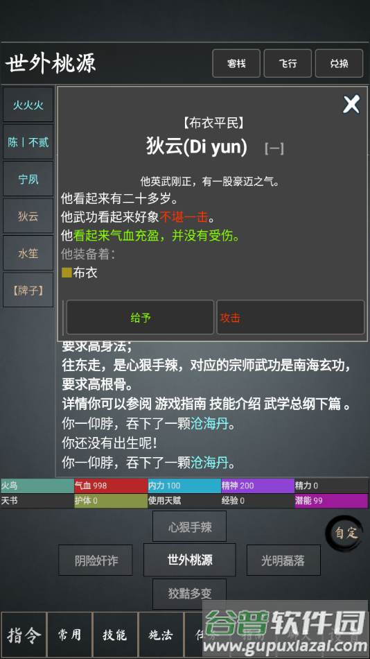 洪荒日历官方正版下载截图2
