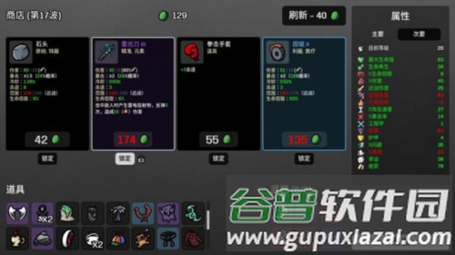 brotato中文版截图4