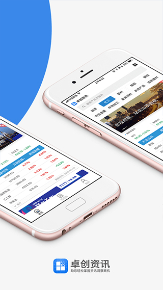 卓创资讯手机客户端截图2
