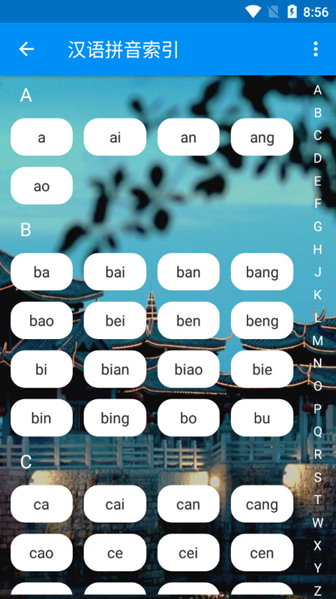 潮州音字典app截图3
