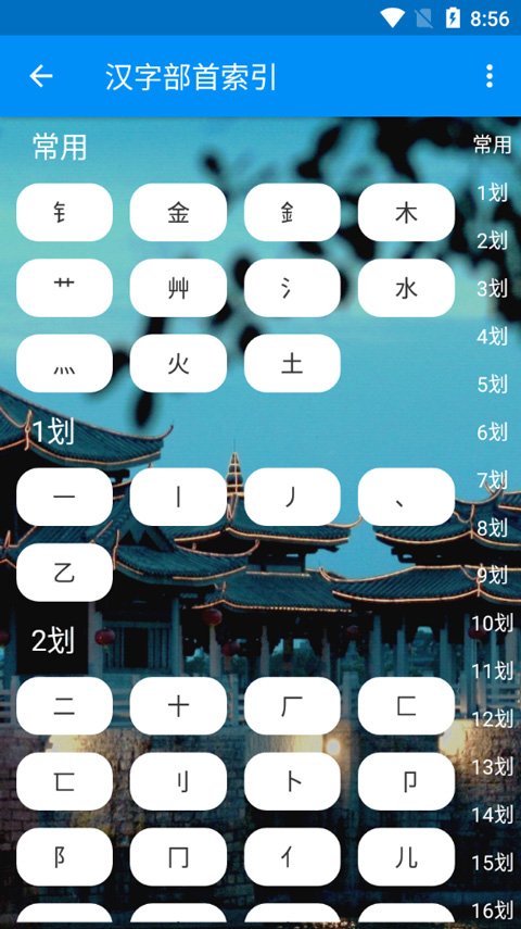 潮州音字典app截图4