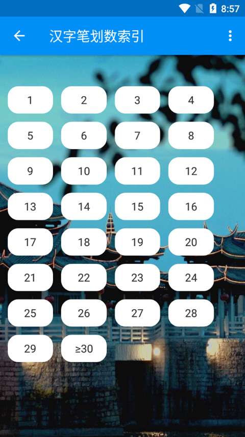 潮州音字典app截图5