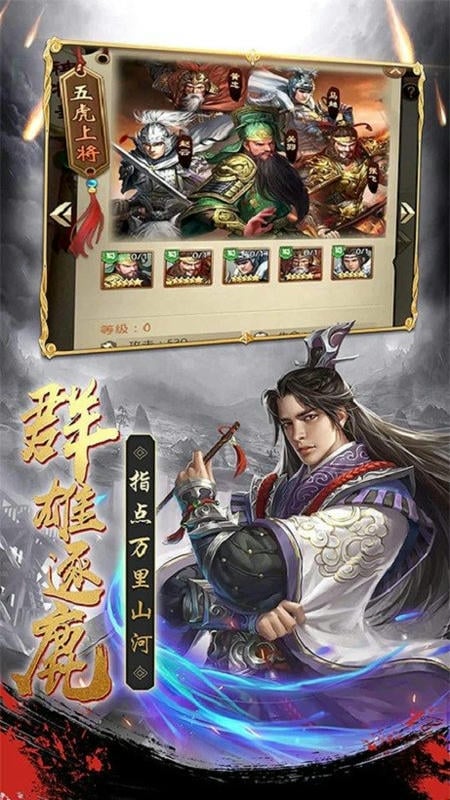 超凡三国手游官方版截图1