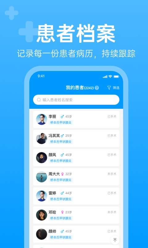 i甲专线Dr官方版截图1