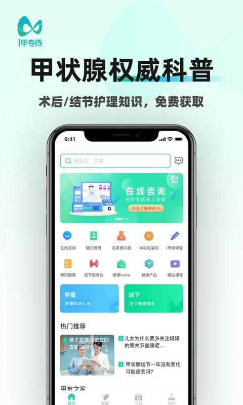 i甲专线app