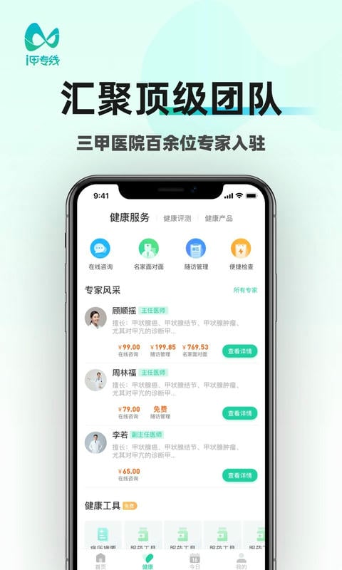 i甲专线客户端截图1