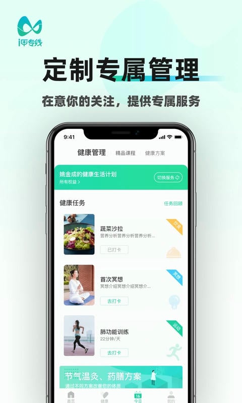 i甲专线客户端截图2