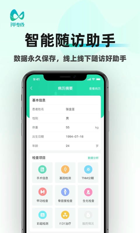 i甲专线客户端截图3